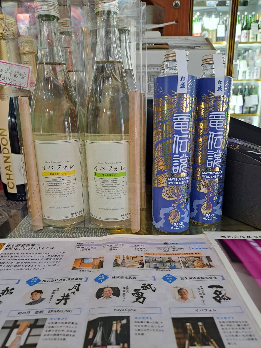 『茨城県日本酒若手蔵元活性化プロジェクトのお酒が入荷しました』