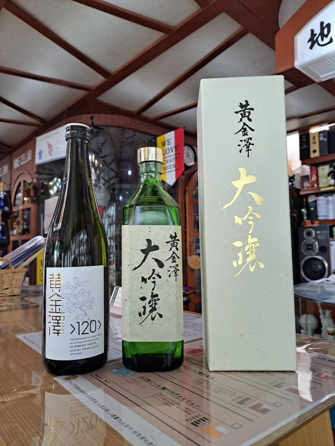 『宮城県の黄金澤さんから、創業120周年記念酒と大吟醸が入荷しました』