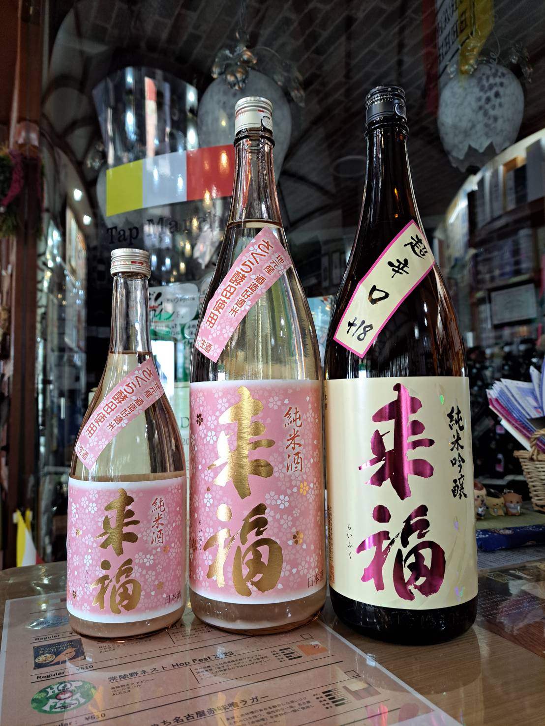 『茨城県の来福酒造さんから、さくらの花酵母で造ったお酒と大人気の超辛口が入荷しました』