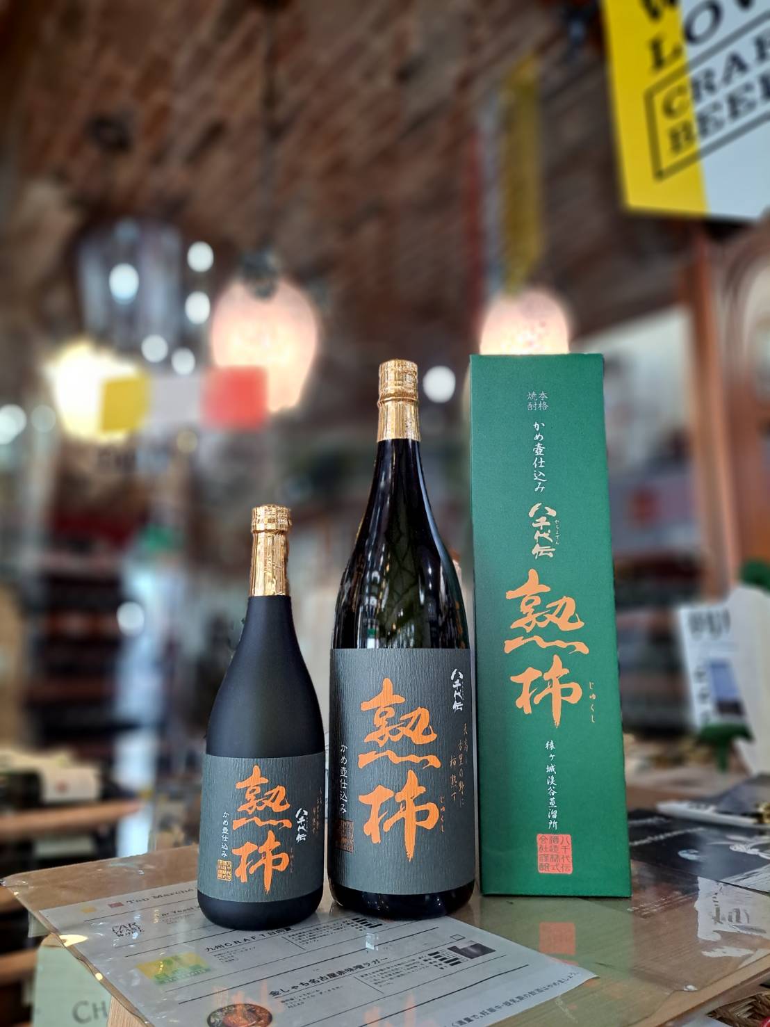 『今年20周年を迎えた鹿児島の八千代伝酒造さんから秋の限定芋焼酎が入荷しました』