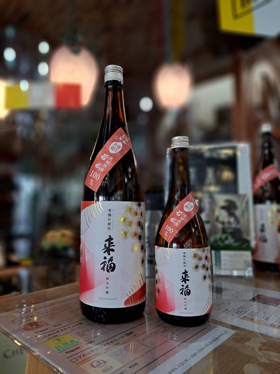 『明日5日は来福・豊醸祈願祭・純米吟醸生原酒の解禁日です』