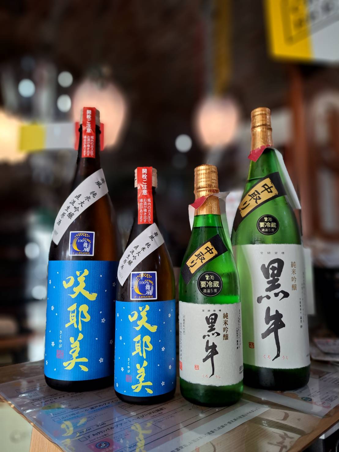 『群馬県の咲耶美と和歌山県の黒牛から純米大吟醸レベルの限定品が入荷しました』