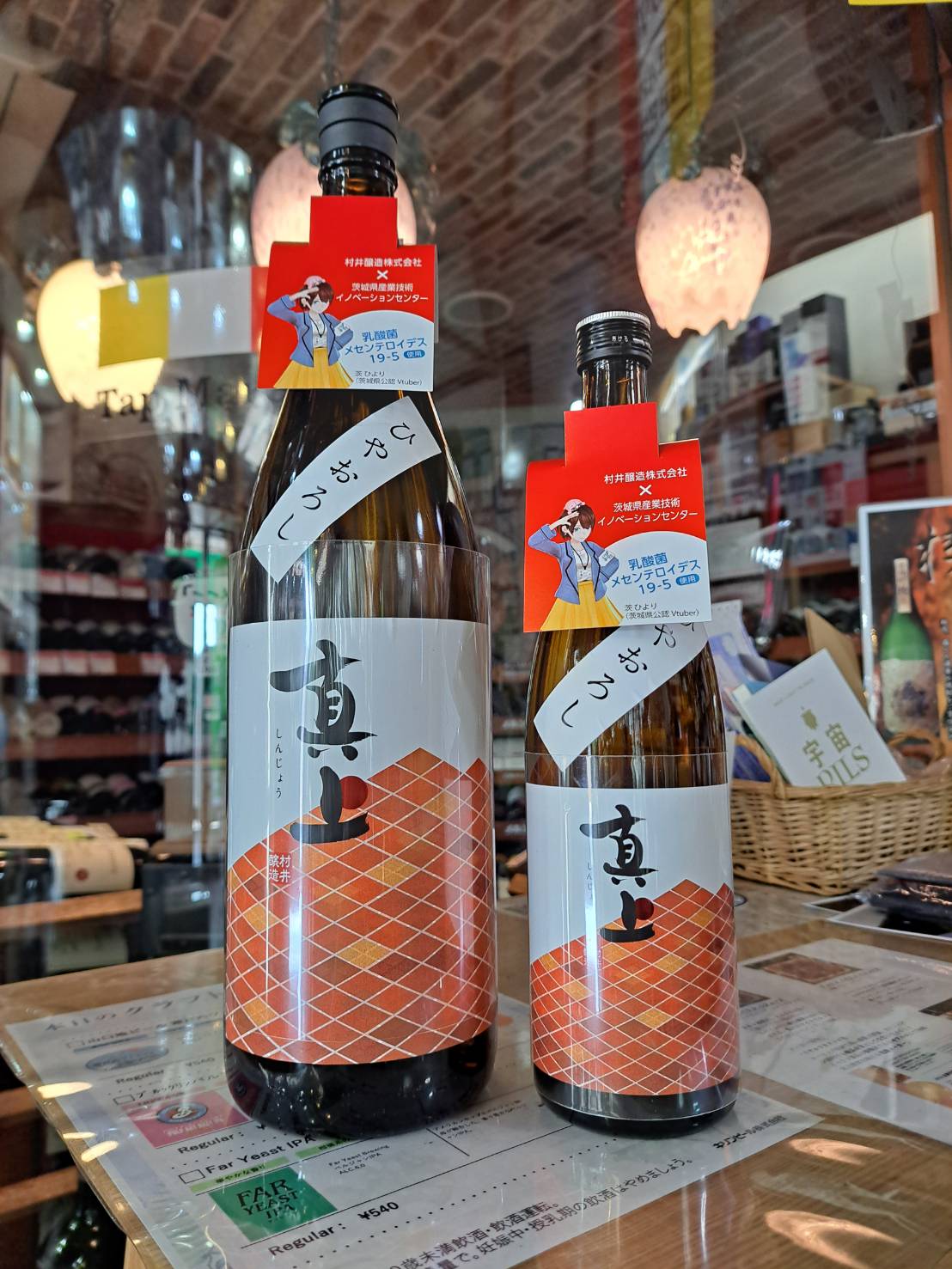 『今注目の茨城県産酒、真上・純米酒Neo-Classicひやおろしが入荷しました』