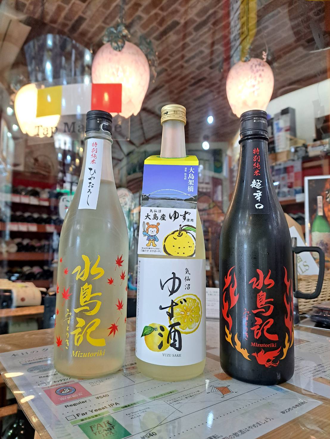 『気仙沼の水鳥記さんから、ひやおろしやゆず酒、超辛口酒が入荷してきました』