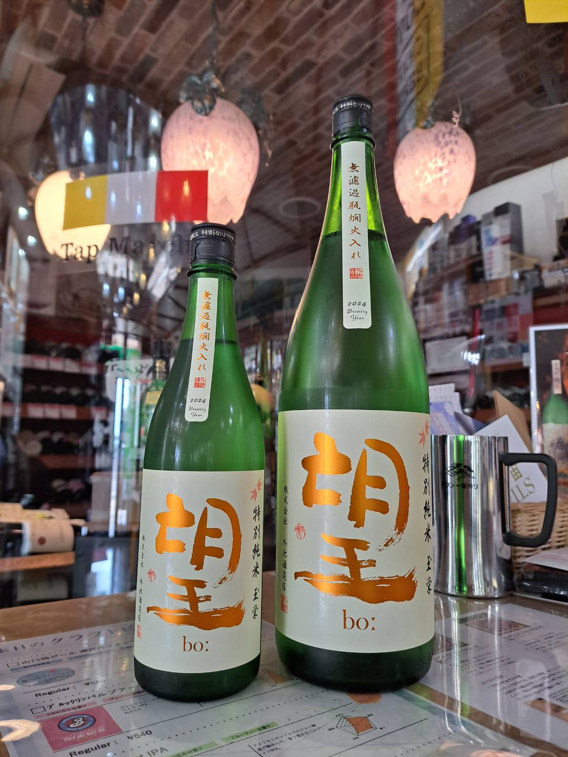 未来の日本酒の挑戦を謳う『望:bo』の秋あがりが入荷しました