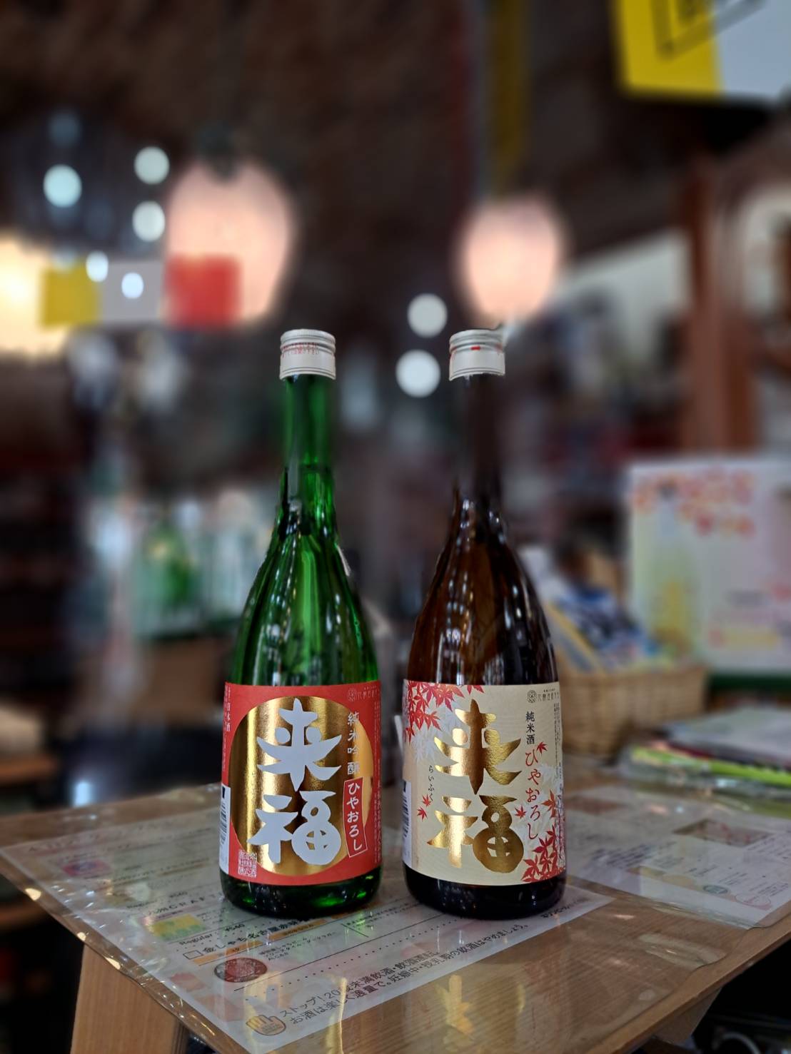『来福酒造さんから、花酵母で醸した2種類のひやおろしが入荷しました』