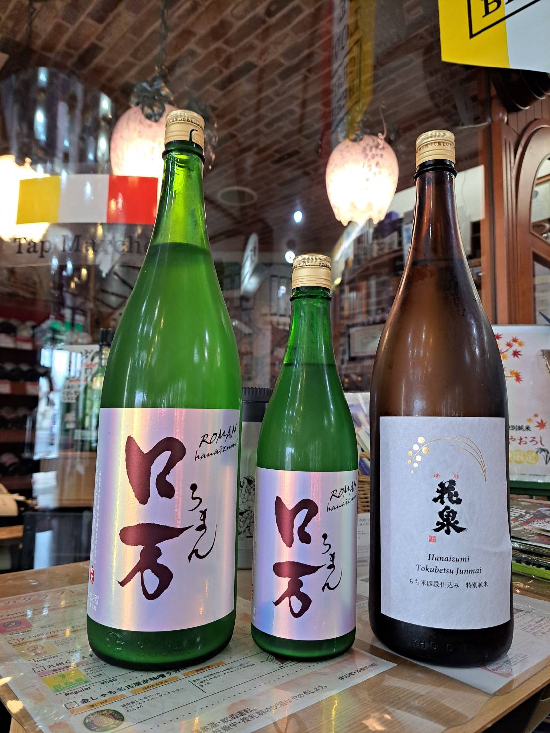 『花泉酒造さんから一足早く、しもふりロ万が入荷しました』