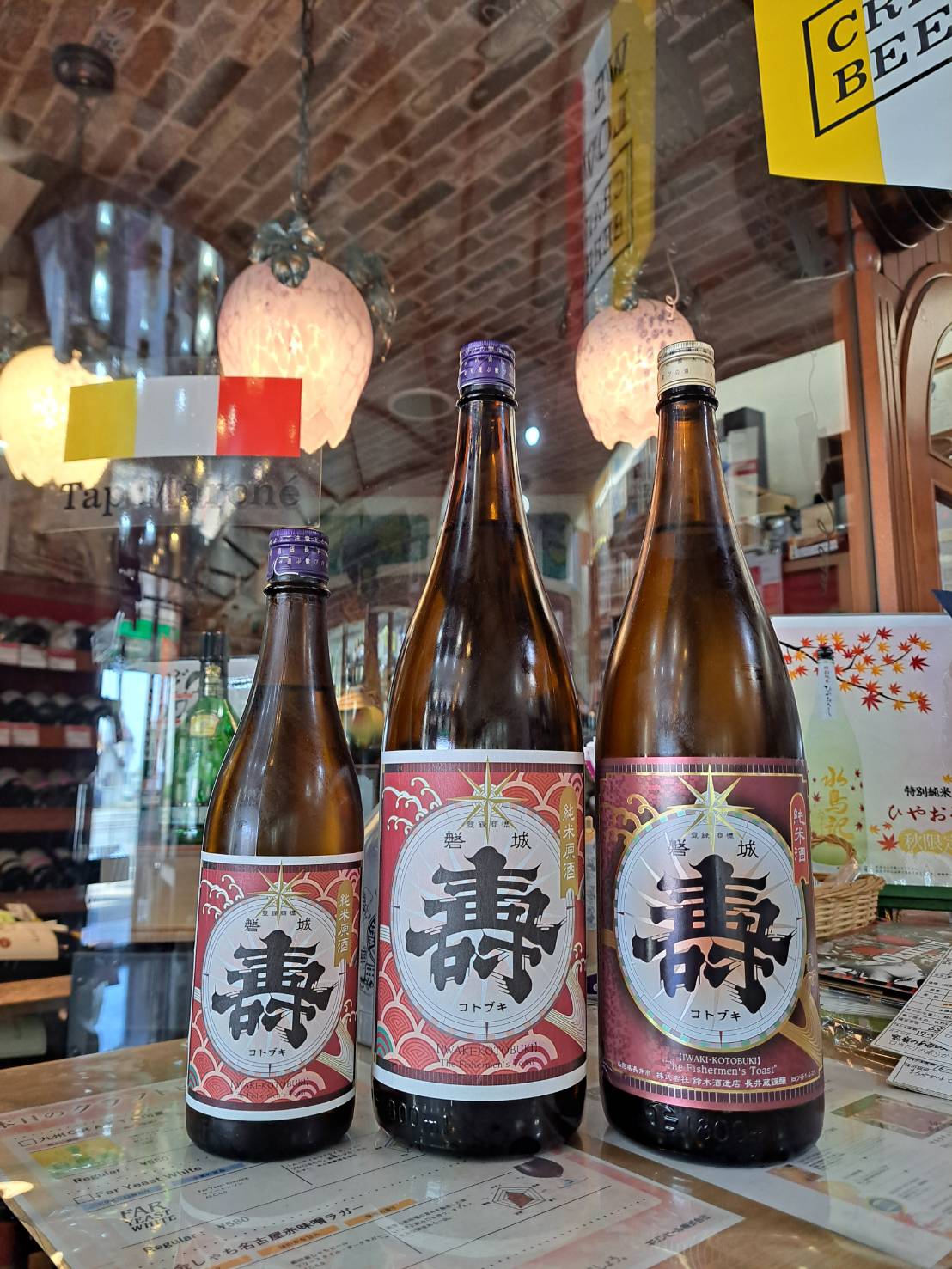 『山形県の鈴木酒造店さんから2種類の磐城壽が入荷しました』