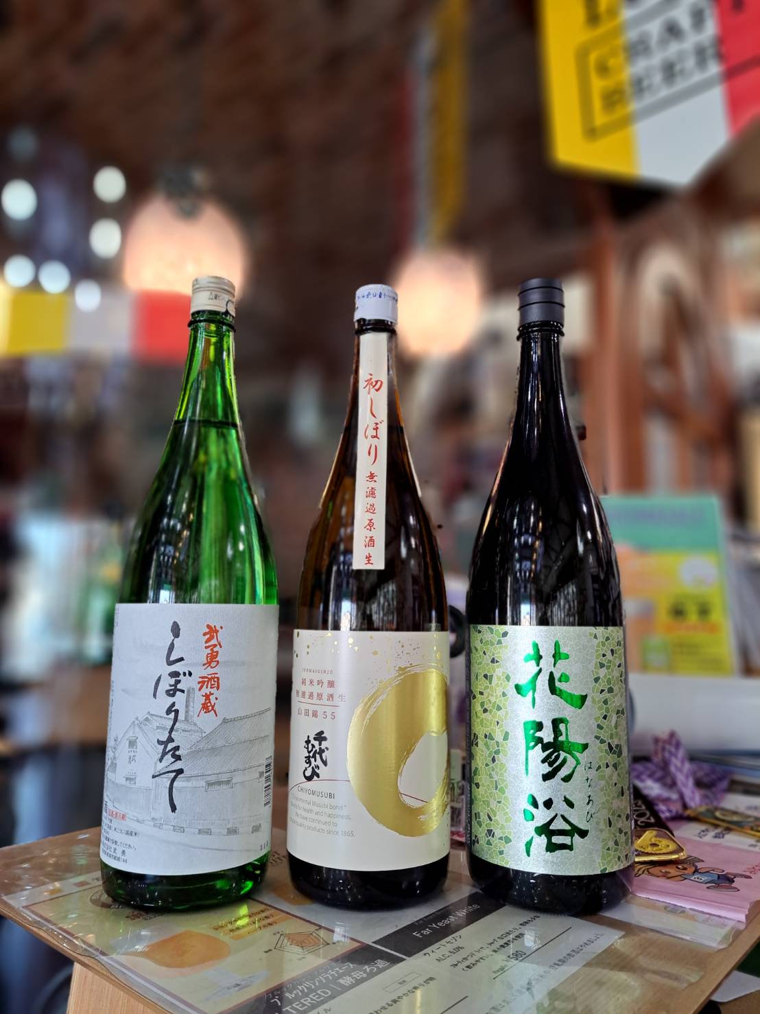 『今年の新酒第一弾は、武勇酒蔵、千代むすび、花陽浴の三銘柄です』