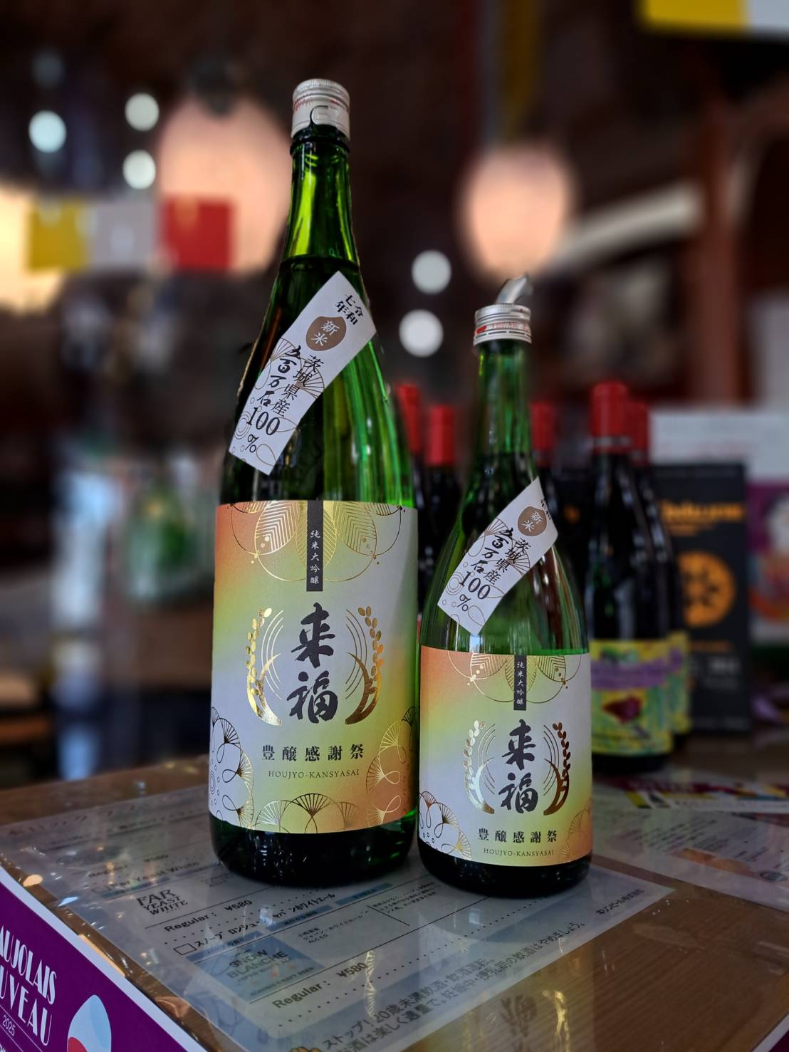 『来福・純米大吟醸ヌーヴォ・豊醸感謝祭が本日より販売解禁になりました』