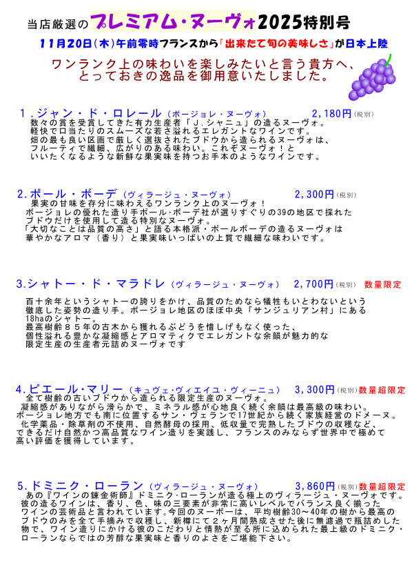 『ボージョレ・ヌーヴォー2025のご予約はお早めにお願いします』