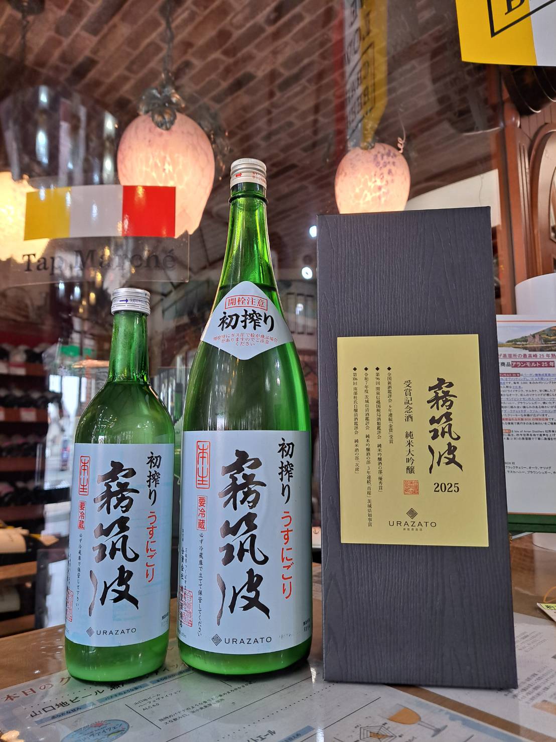 『霧筑波・純米大吟醸・受賞記念酒2025が入荷してきました』