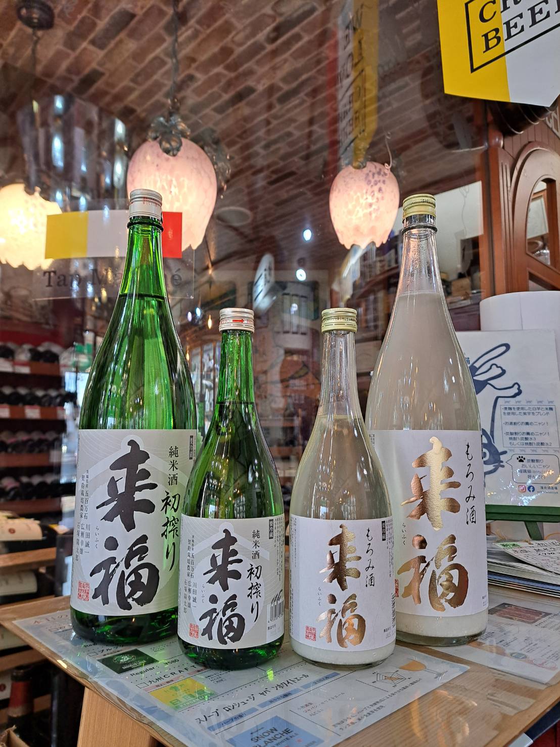 『来福酒造さんから、純米生酒・初しぼりと純米酒もろみ酒が入荷しました』