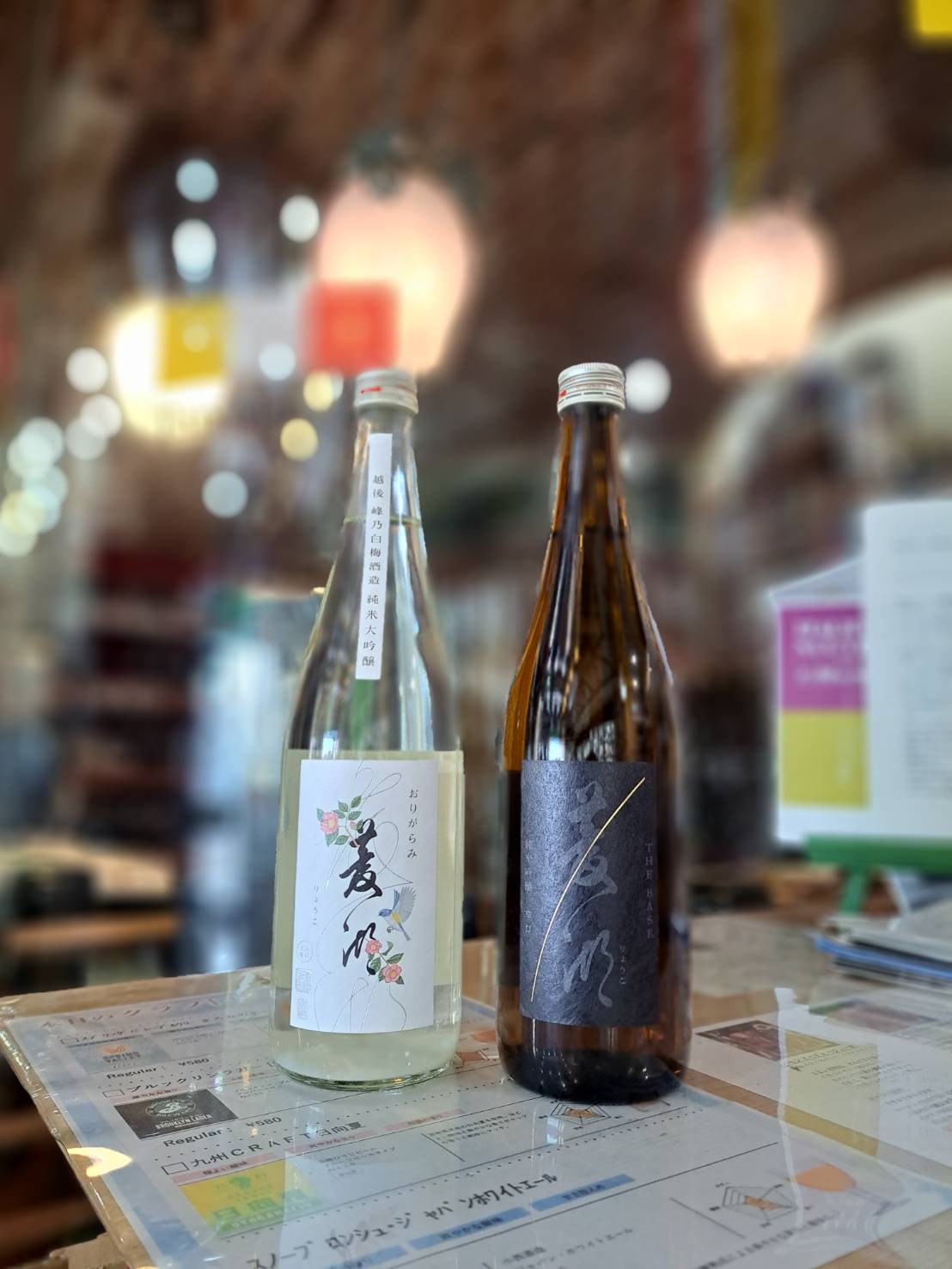 『菱湖(りょうこ)シリーズ一番人気の純米大吟醸おりがらみ無濾過生原酒と定番の辛口 THE BASEが入荷してきました』