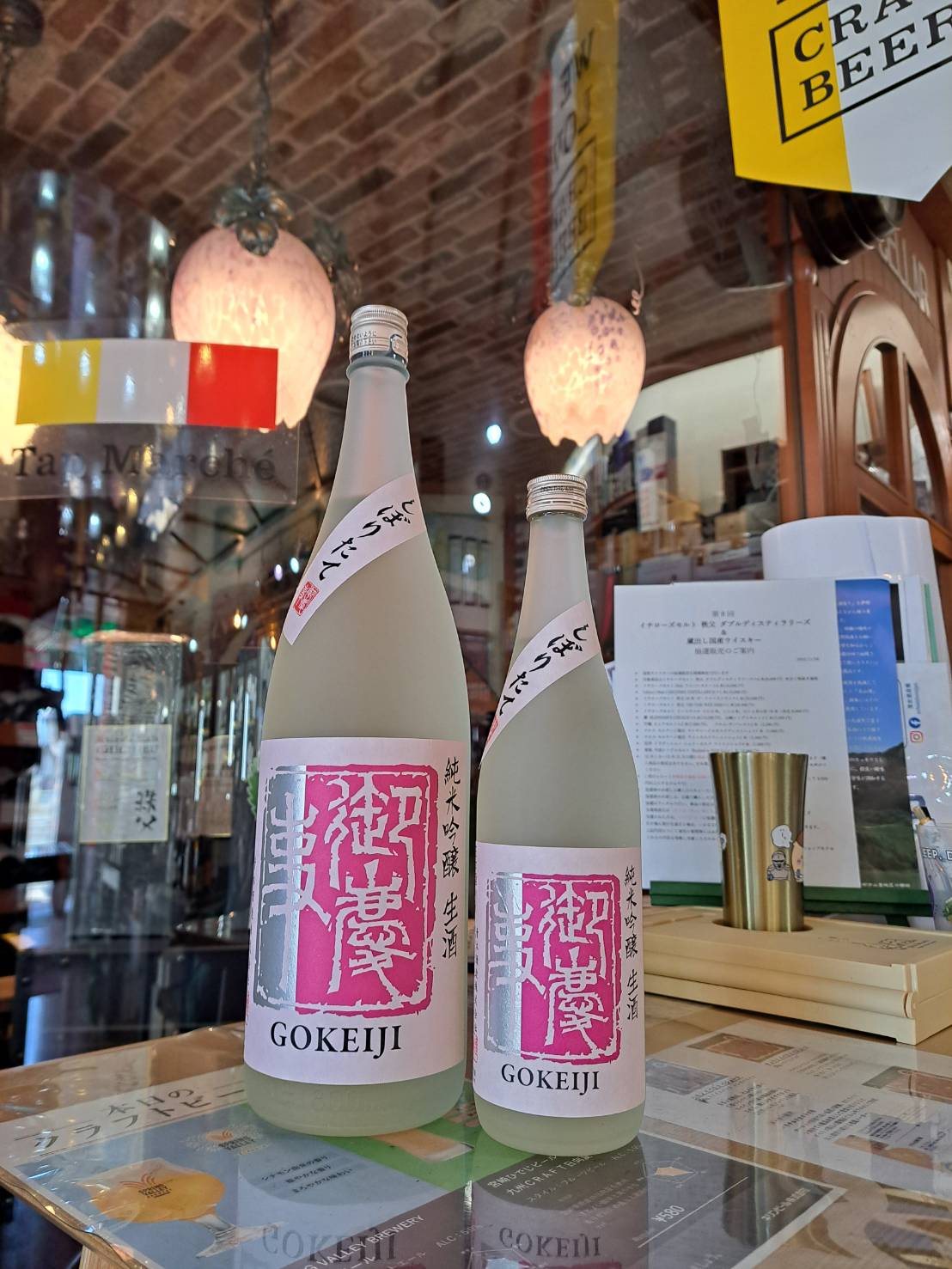 『新春の祝い酒に、御慶事のしぼりたて新酒はいかがでしょうか？』