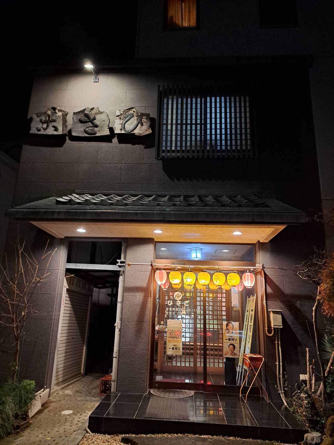 『居酒屋ひさごさんで極上の生ビールを満喫しました』