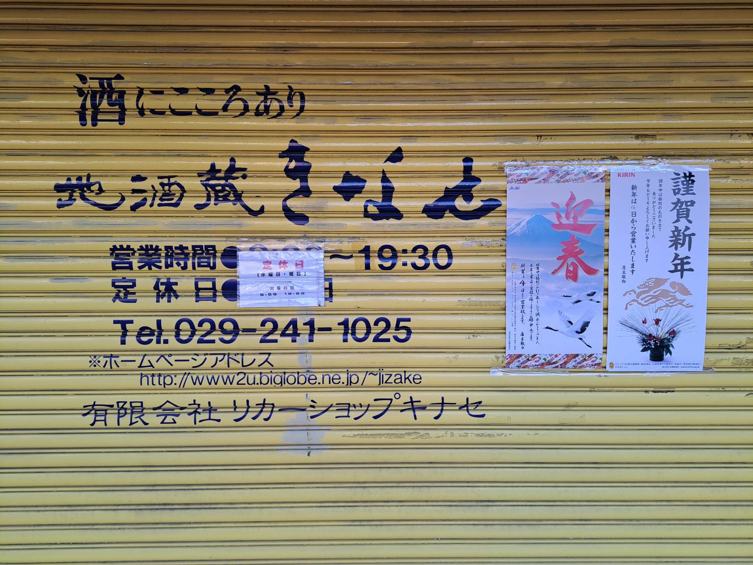 『新年あけましておめでとうございます　本年もよろしくお願いいたします』