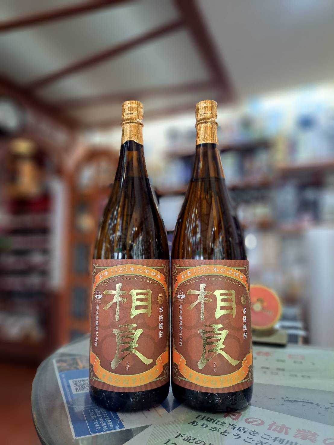 『鹿児島県の相良酒造さんから500本限定の芋焼酎が入荷しました』