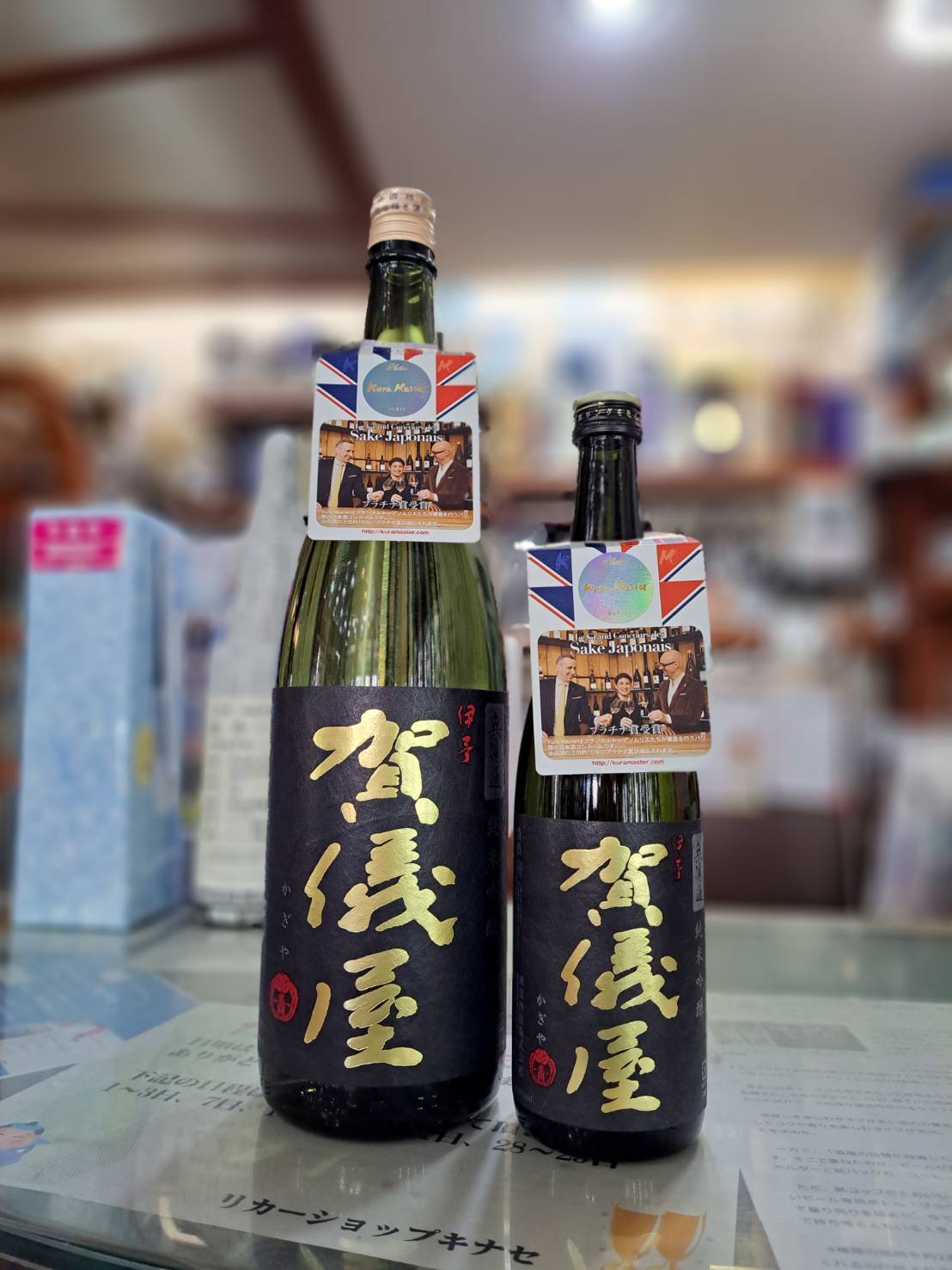 『伊予賀儀屋の定番酒、黒ラベルがKura Master2025でプラチナ賞を受賞しました』