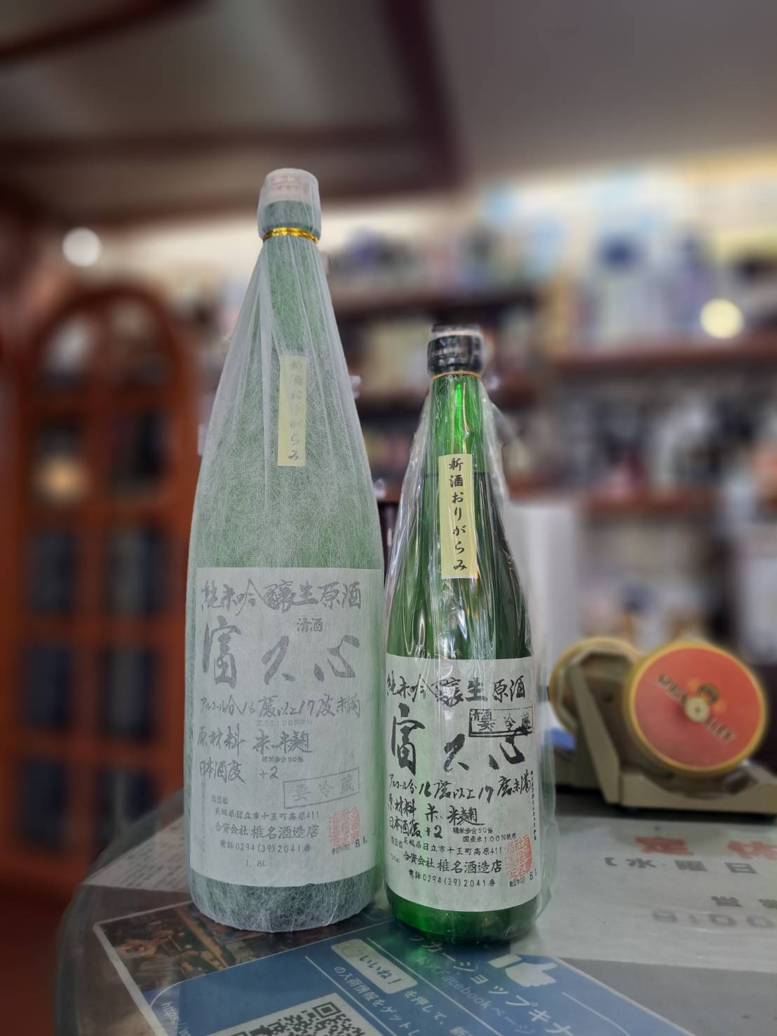 『数量限定、富久心・純米吟醸おりがらみ生原酒が入荷しました』