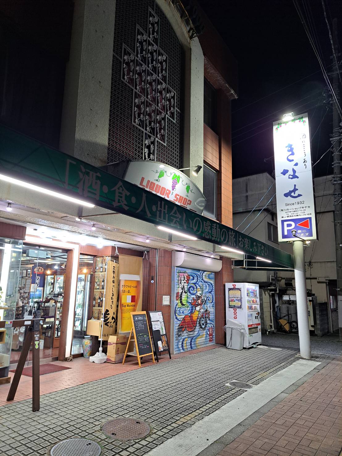 『店頭ポール看板の照明器具を新しくしました』
