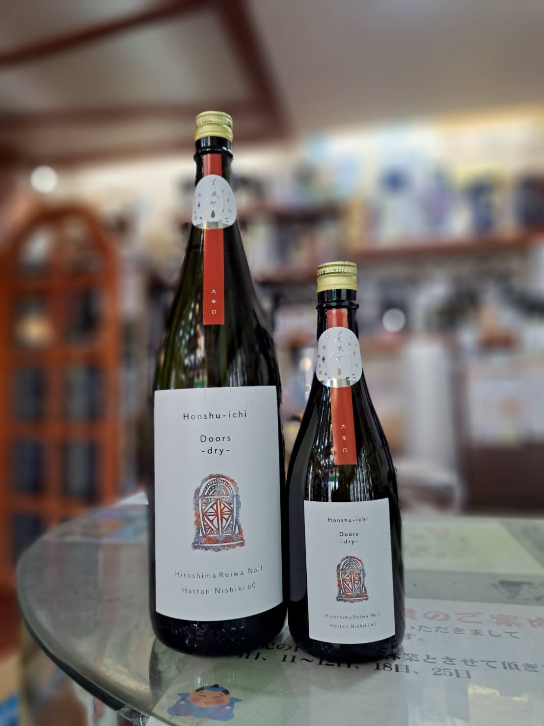 『本洲一・純米吟醸・大辛口　Doors-dryの直汲みバージョンが数量限定入荷しました』