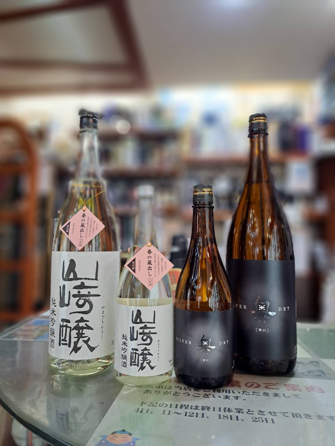 『奥シリーズ初の辛口SilverDryと山﨑醸春の蔵出しが揃って入荷しました』