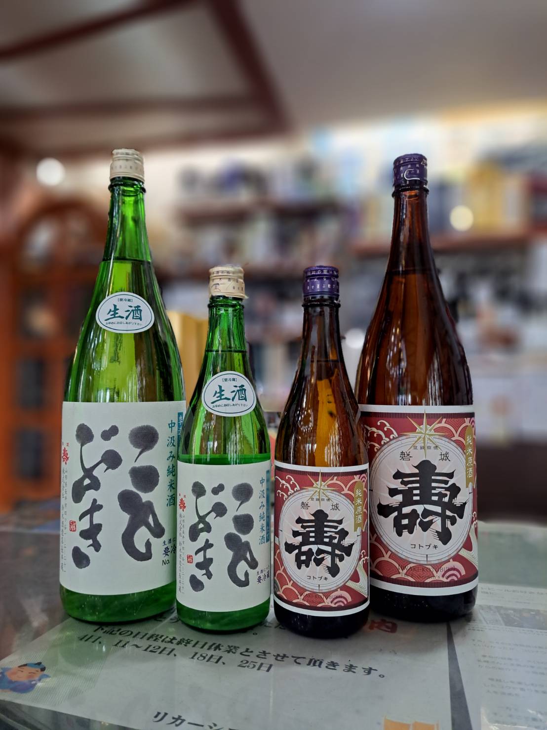 『山形県の鈴木酒造店さんから磐城壽の限定酒が2つ入荷しました』