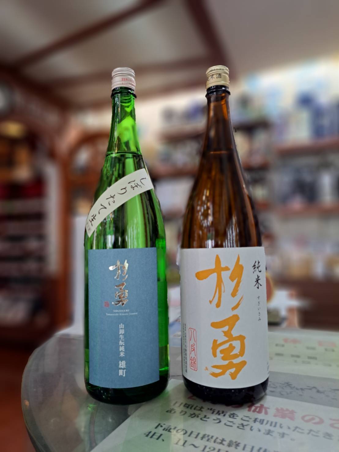 『山形県の杉勇さんから、雄町ファン垂涎の逸品と注目の純米酒が入荷しました』