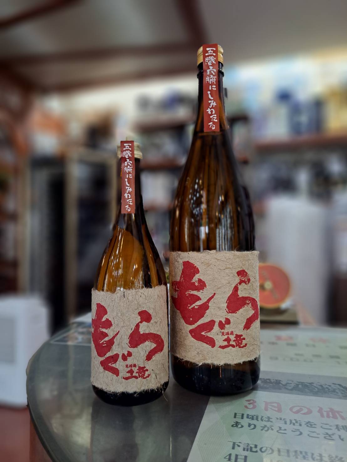 『お湯割りからハイボールまで楽しめる万能芋焼酎、赤もぐらが入荷しました』