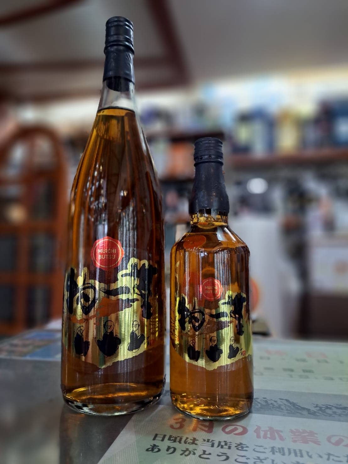 『過去最高の熟成感を持つ裏無一物・厳選31度が数量限定で入荷しました』