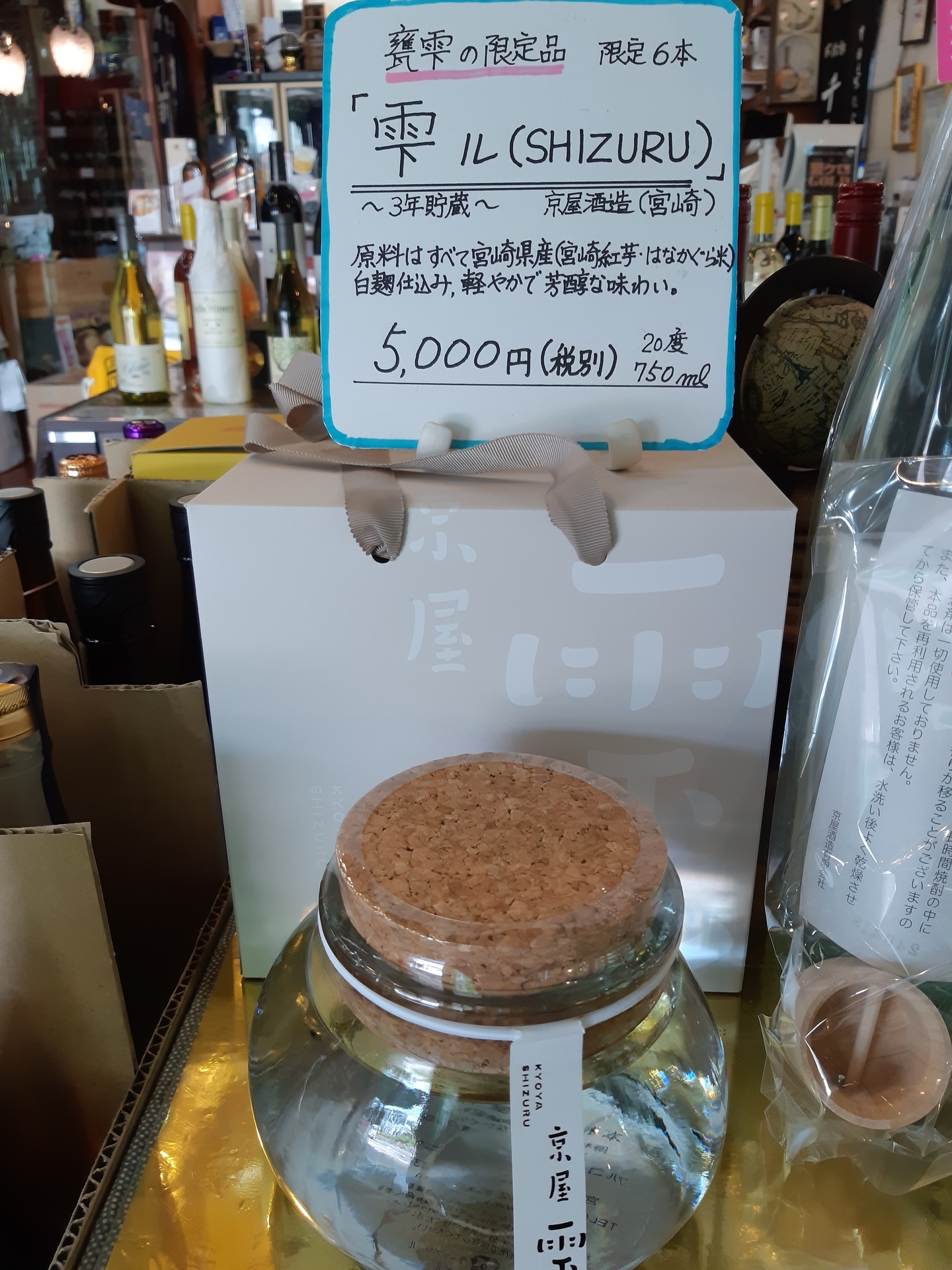 甕雫（かめしずく）の進化形態が登場しました』 - 茨城県水戸市の酒屋