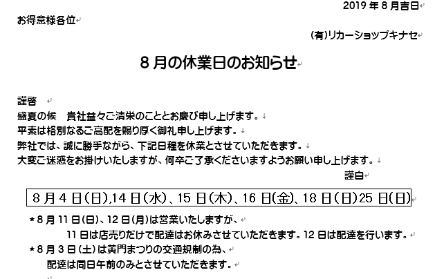 お盆休み.png