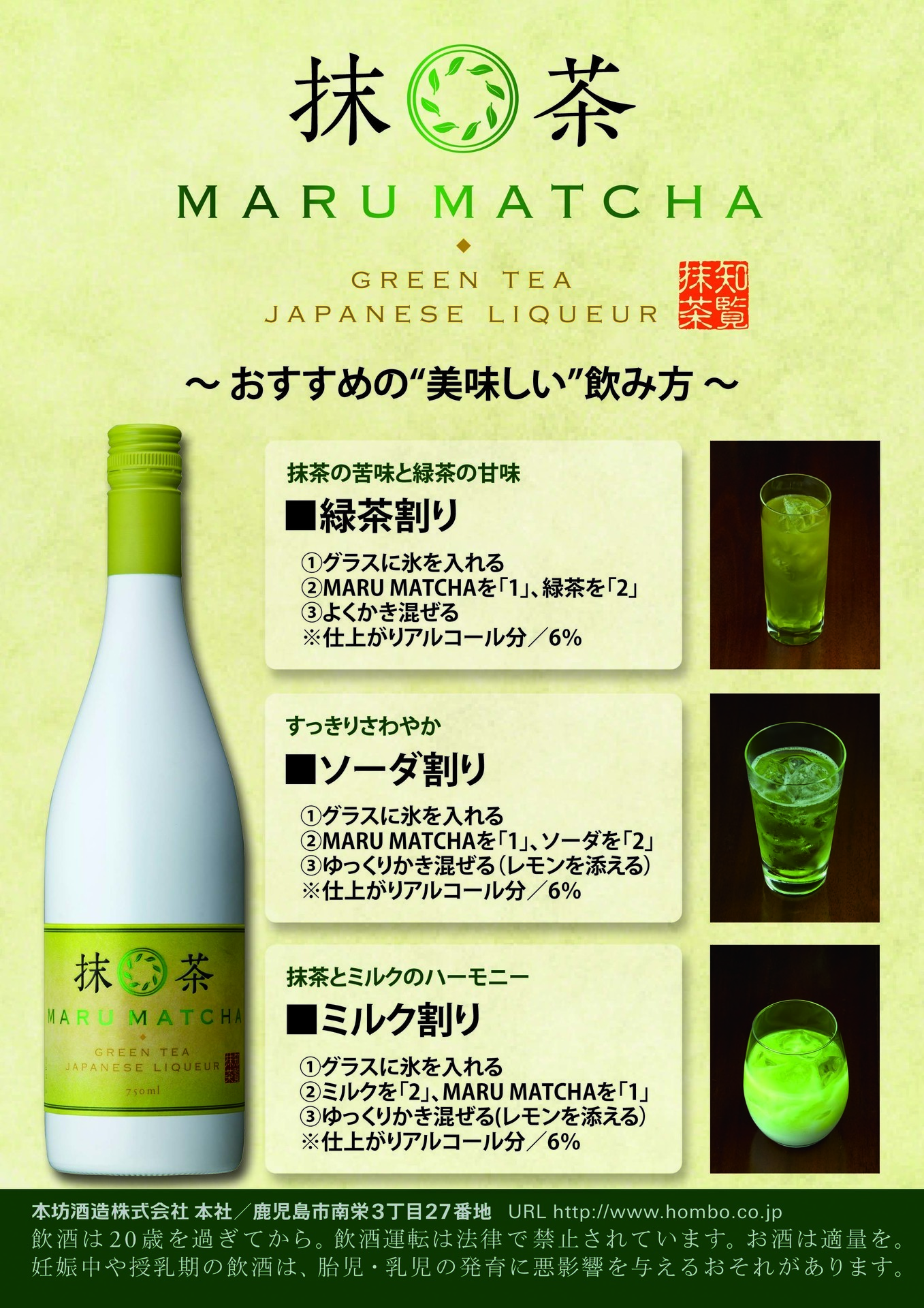 20_MARU MATCHA＿飲み方提案A4POP.jpg