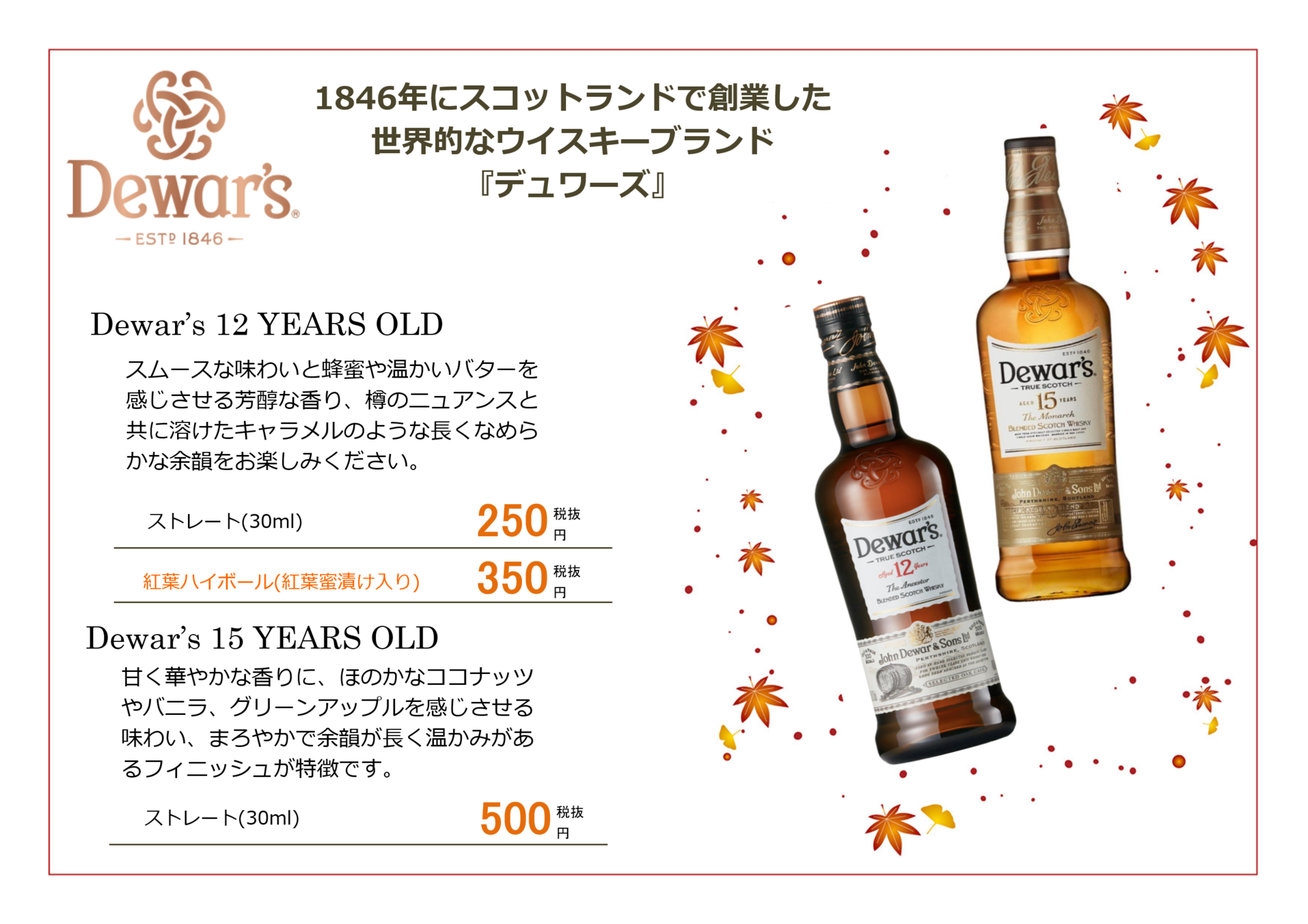 デュワーズメニュー20190925140644.png