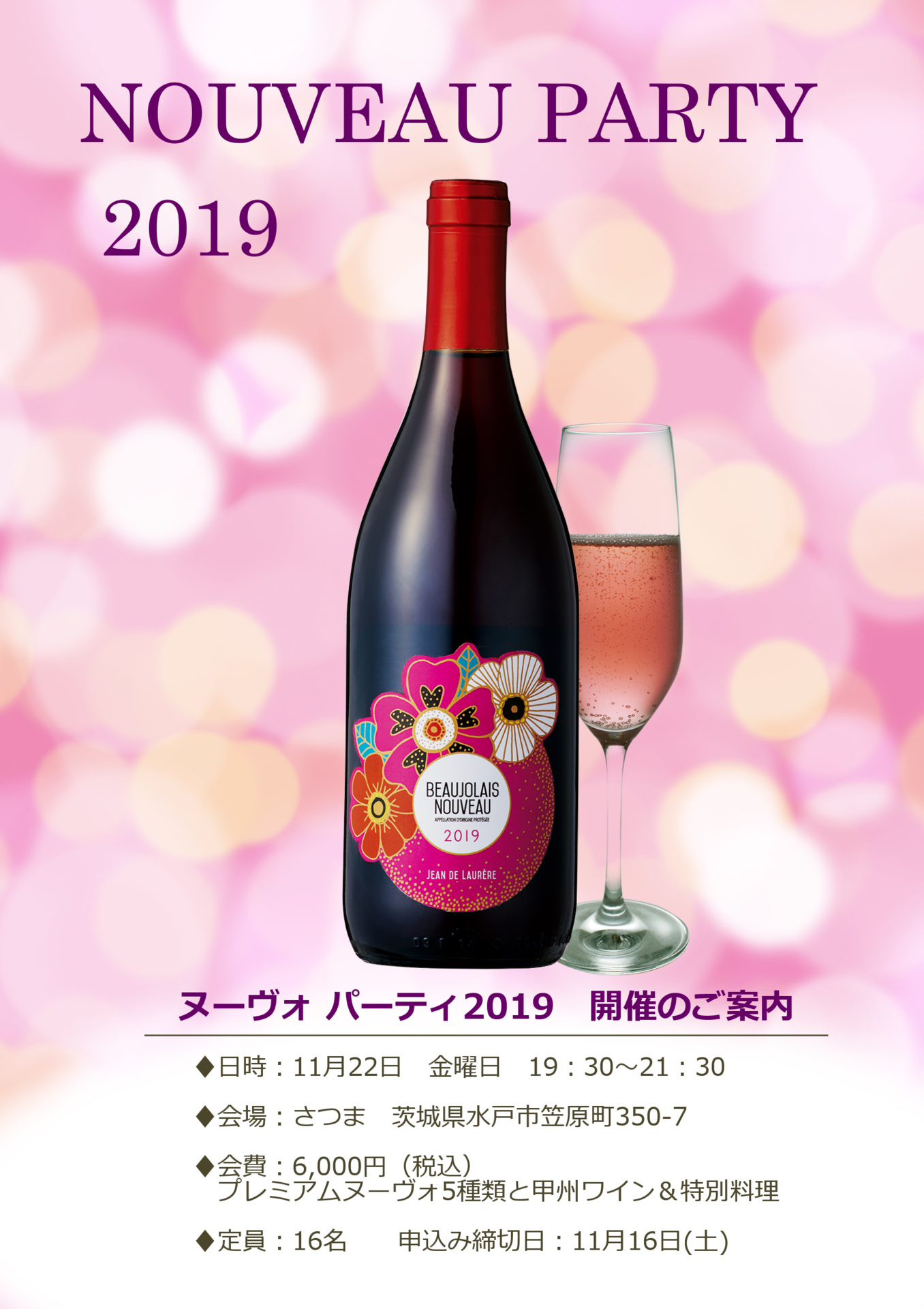 ワインパーティ20191022170416.png
