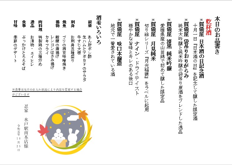 賀儀屋お品書き.png