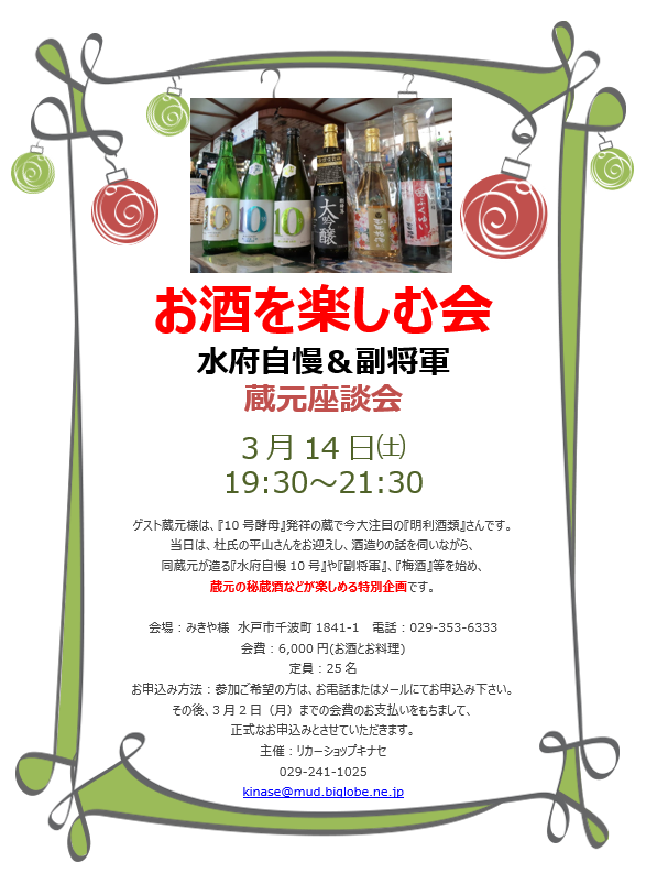 みきや蔵元座談会.png