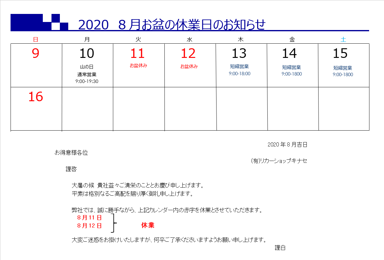 夏季休業日.png