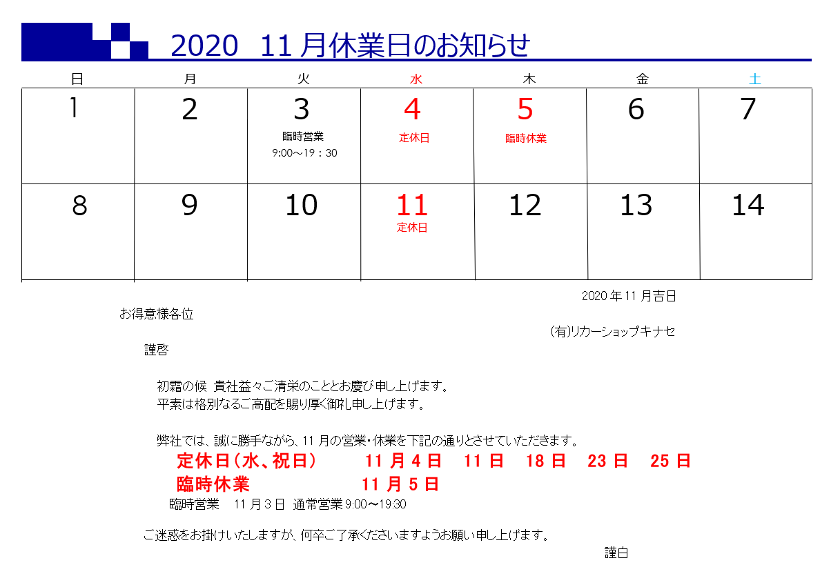 11月のカレンダー.png