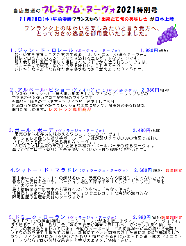 ボージョレーヌーヴォ2021.png