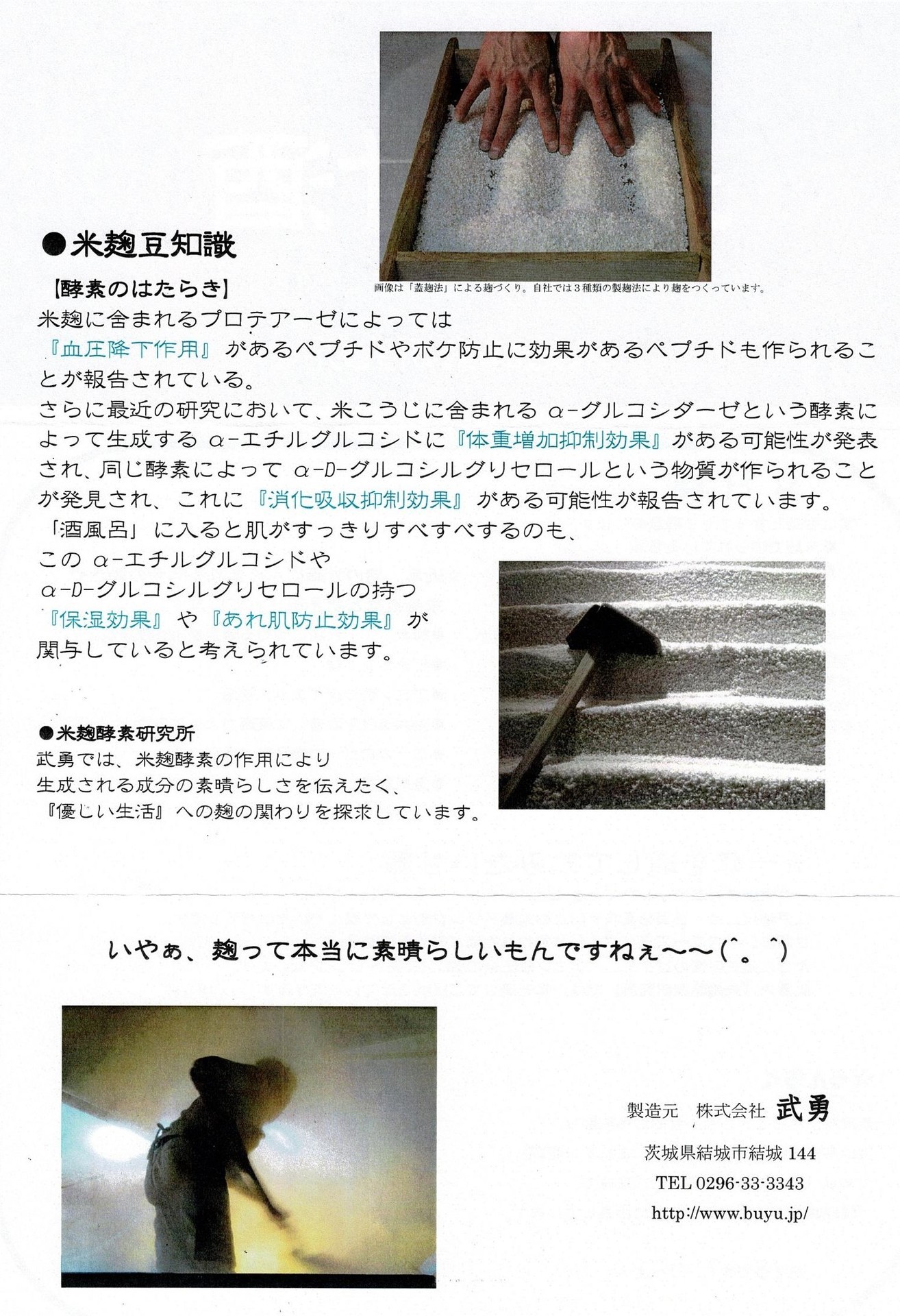 武勇甘酒.jpg