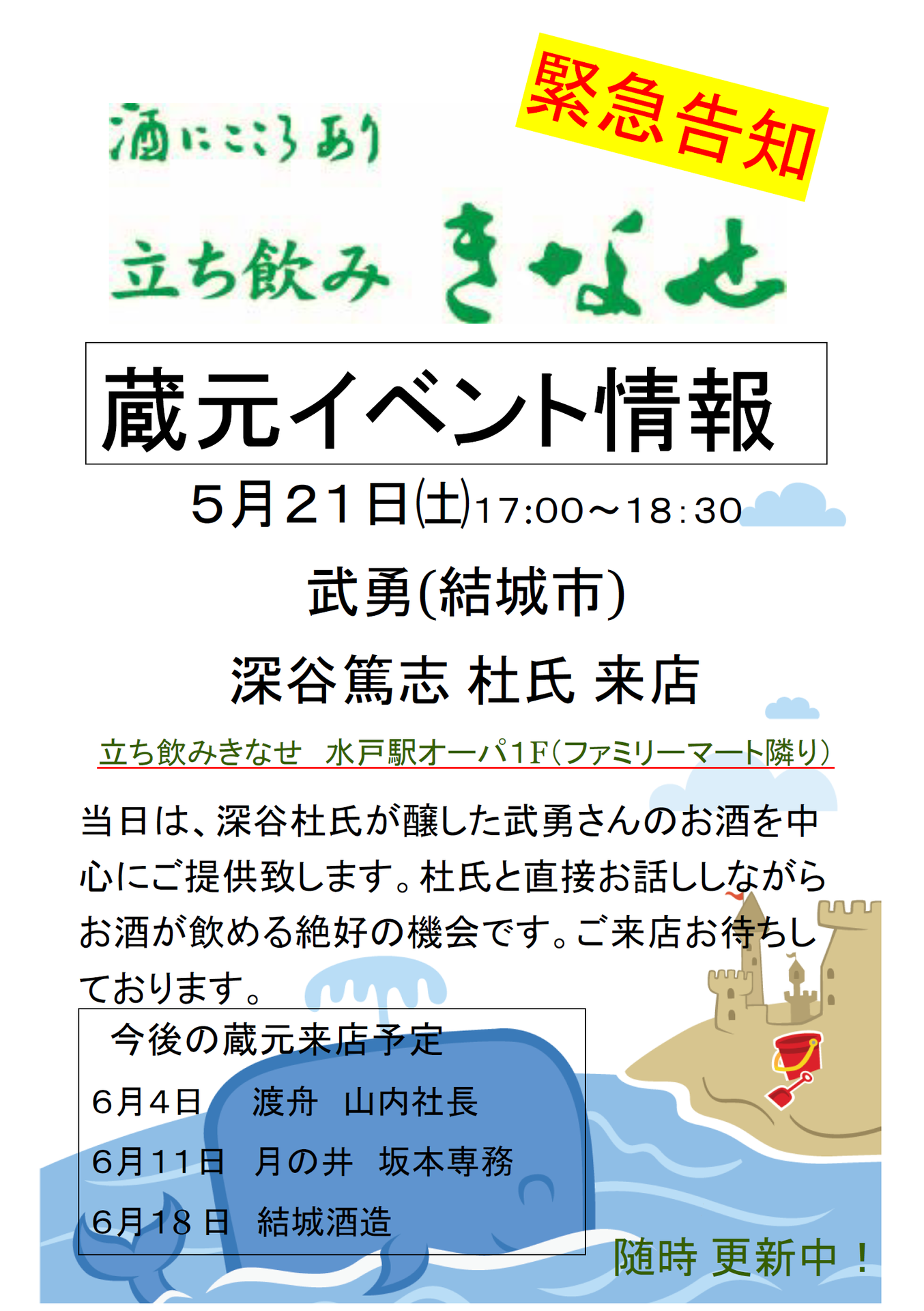 蔵元イベント武勇・画像.png