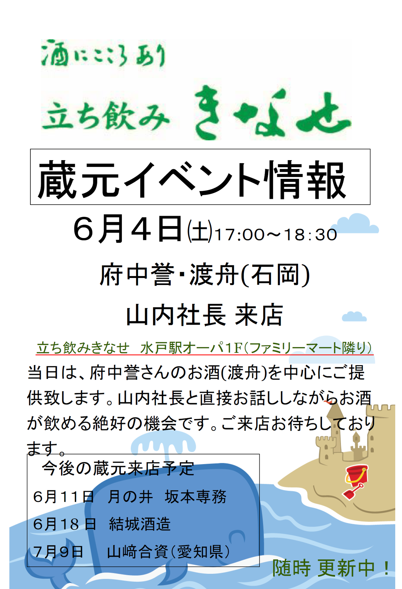 蔵元イベント渡舟.png